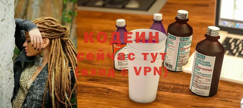 Codein Purple Drank  продажа наркотиков  Волосово 